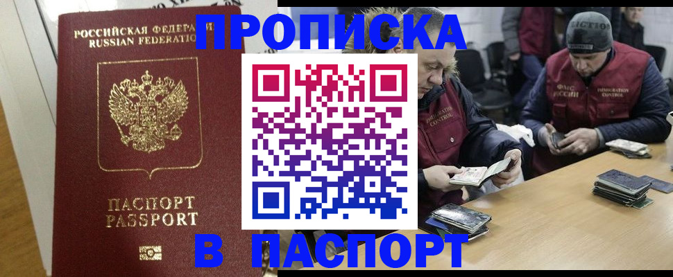 прописка для кредита в Биробиджане