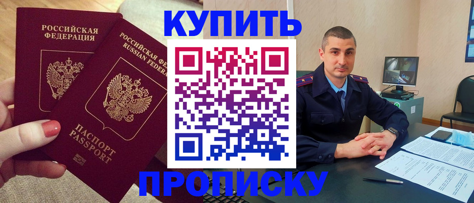 прописка для кредита в Биробиджане