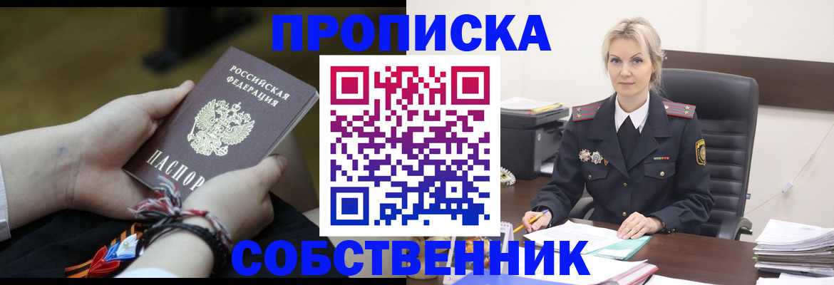 временная прописка в Биробиджане