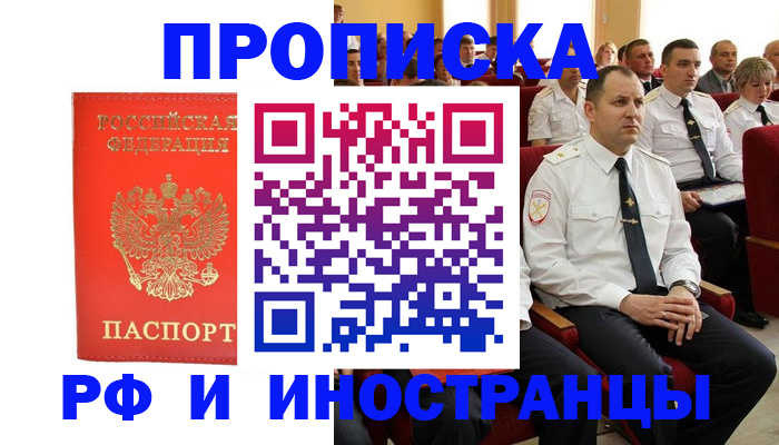 временная регистрация надежно в Биробиджане