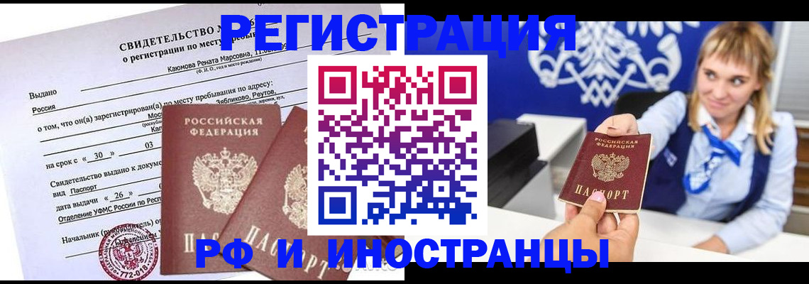 временная регистрация для школы в Биробиджане